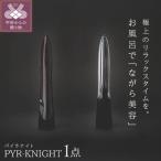 造形美 美顔器 LINKS パイラナイト