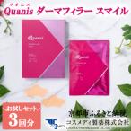 ダーマフィラースマイル