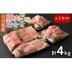 小分けされてるから便利♪ 豚詰め合わせ5種 約4kg