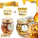ナッツの蜂蜜漬け&amp;ナッツの蜂蜜漬けエトワール