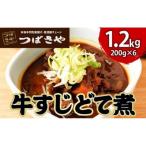 牛すじどて煮 1袋200g 6袋