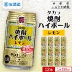 焼酎ハイボール 12本×350ml