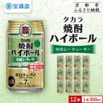 焼酎ハイボール 12本×350ml