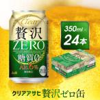 ふるさと納税 名古屋市 アサヒ　贅沢ゼロ缶　350ml×24本
