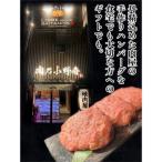肉屋の黒毛和牛100%ハンバーグ