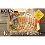お手軽セット ソーセージ ハム詰め合せ