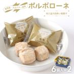 宝製菓 黄金のポルボローネ お菓子 焼菓子