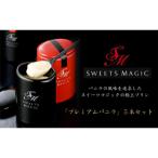極上プリン専門店のプレミアムバニラプリン