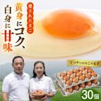 卵 30個