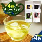 4種のティーバッグセット 4袋セット K346-010_01