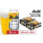 ふるさと納税 名古屋市 アサヒスーパードライ生ジョッキ缶 340ml 24本入 2ケース