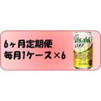 アサヒ オフ 350ml