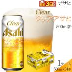 ふるさと納税 名古屋市 アサヒ　クリアアサヒ　500ml×24本入り　1ケース