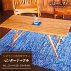センター テーブル