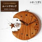 ムーン クロック