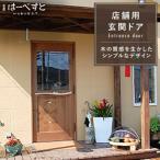 木製 玄関 ドア KDR-1