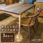 ダイニングテーブル テンダーチェア2脚