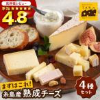 ふるさと納税 糸島市 糸島産生乳100%使用手作りチーズ4種 TAKセレクト【ベーシック】[AYC007]