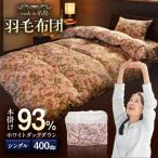 羽毛布団ローズダウン93% 株式会社三樹
