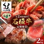 石垣牛 すきしゃぶ&焼肉セット ステーキ&焼肉セット 計2kg