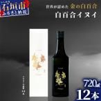 池原酒造 白百合イヌイ 720ml