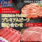 石垣島きたうち牧場プレミアムビーフ 詰め合わせ