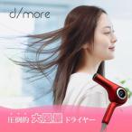 ラディアントヘアドライヤー ディモア ラディアントレッド