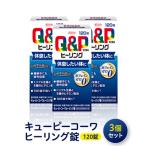 興和 キューピーコーワヒーリング錠 120錠