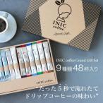 ふるさと納税 名古屋市 コーヒー スティック INIC coffee グランドギフトセット 人気の9種類48杯