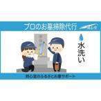 プロのお墓掃除代行 刻心堂のふるさとお墓サポート