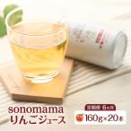 りんごジュースsonomamaりんごジュース