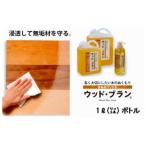 ふるさと納税 小松市 【木にやさしい】自然塗料 米ぬかワックス「ウッド・ブラン」1リットルボトル 保護 つや出し