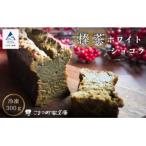棒茶ホワイトショコラ 300g×1個