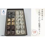 7代目こだわり和菓子セット 羊羹3種 雪花糖12個