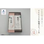 和菓子 お菓子 詰合せ 羊羹 老舗和菓子屋 VEGAN和菓子セッ…