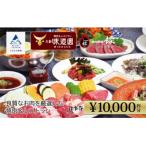 老舗焼肉屋 小松味道園 焼肉酒場餤 1万円分共通お食事券