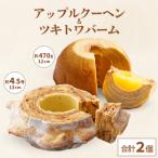 バウムクーヘン食べ比べ ツキトワバームプレーン