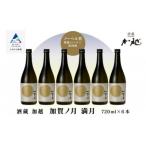加賀ノ月 満月 720ml×6本