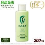 利尻カラーケアコンディショナー 株式会社ピュール