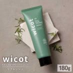 wicot スカルプ&ヘアトリートメントリフレッシュ