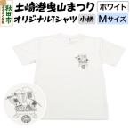 土崎港曳山まつり オリジナルTシャツ 大柄