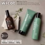 wicot スカルプケア3点セット