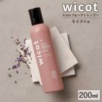 wicot スカルプ&ヘアシャンプーモイストa