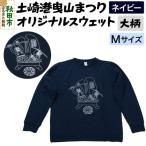土崎港曳山まつり オリジナルグッズセット
