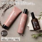 wicot スカルプケア3点セット セラム