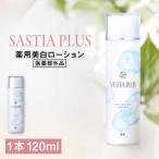 サスティアプラス 美白ローション 株式会社ピュール