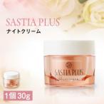 サスティアプラスナイトクリーム 株式会社ピュール夜用クリ…