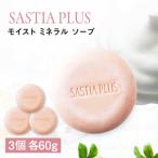 サスティアプラスモイストミネラルソープ