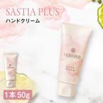 サスティアプラスハンドクリーム 株式会社ピュールハンドケ…