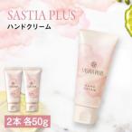 サスティアプラスハンドクリーム 株式会社ピュール